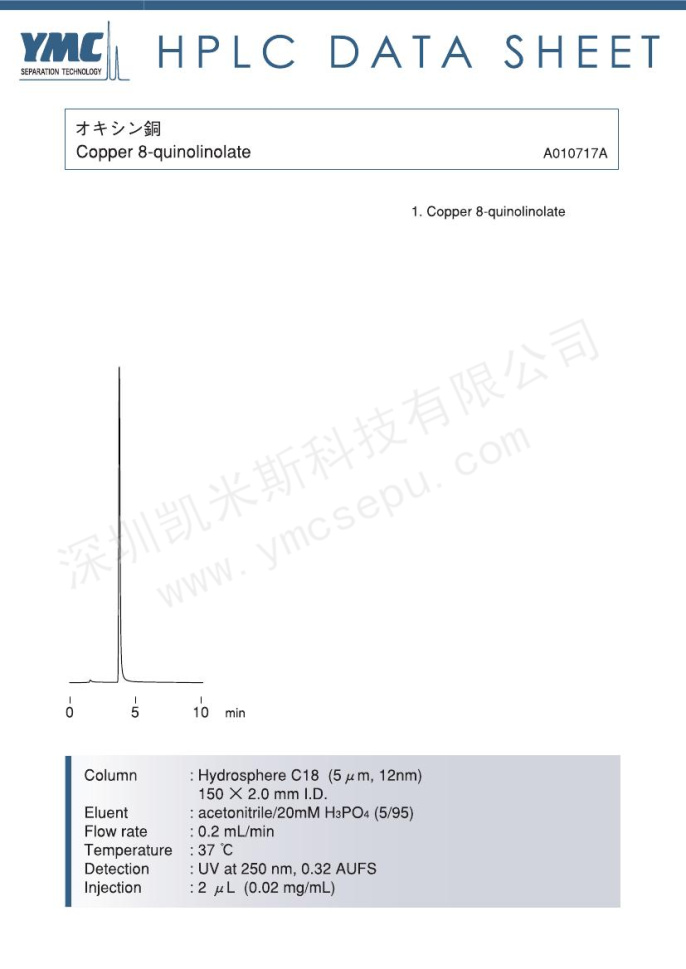 8-羥基喹啉銅分離色譜圖 8-羥基喹啉銅分離色譜圖