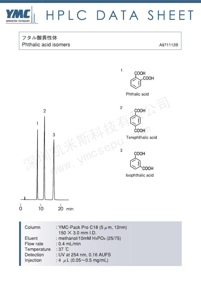 苯二甲酸異構(gòu)體物質(zhì)檢測